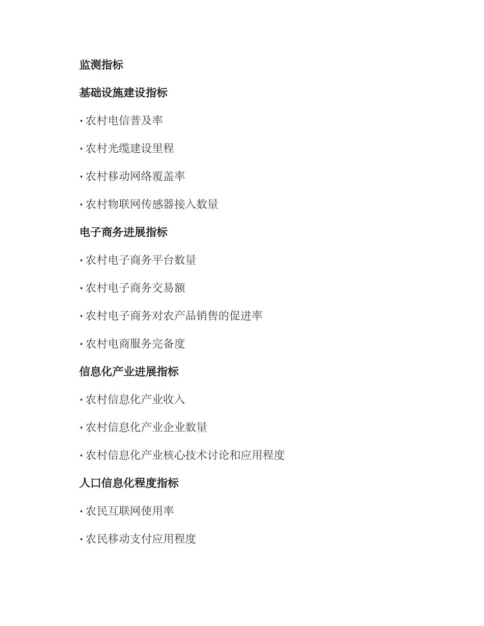 农村信息化监测方案_第2页