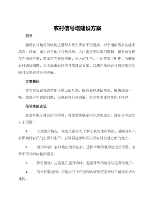 农村信号塔建设方案