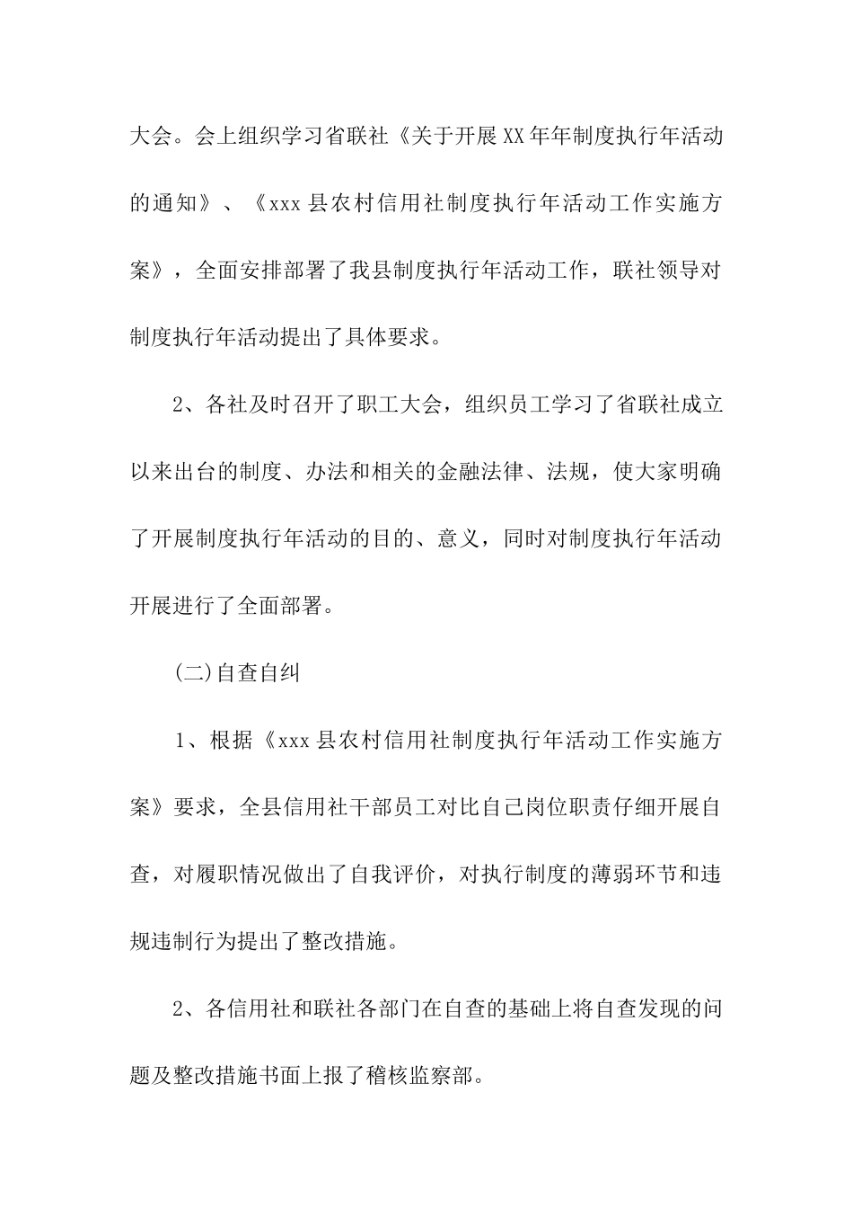 农村信用社制度执行年活动自查整改报告_第2页
