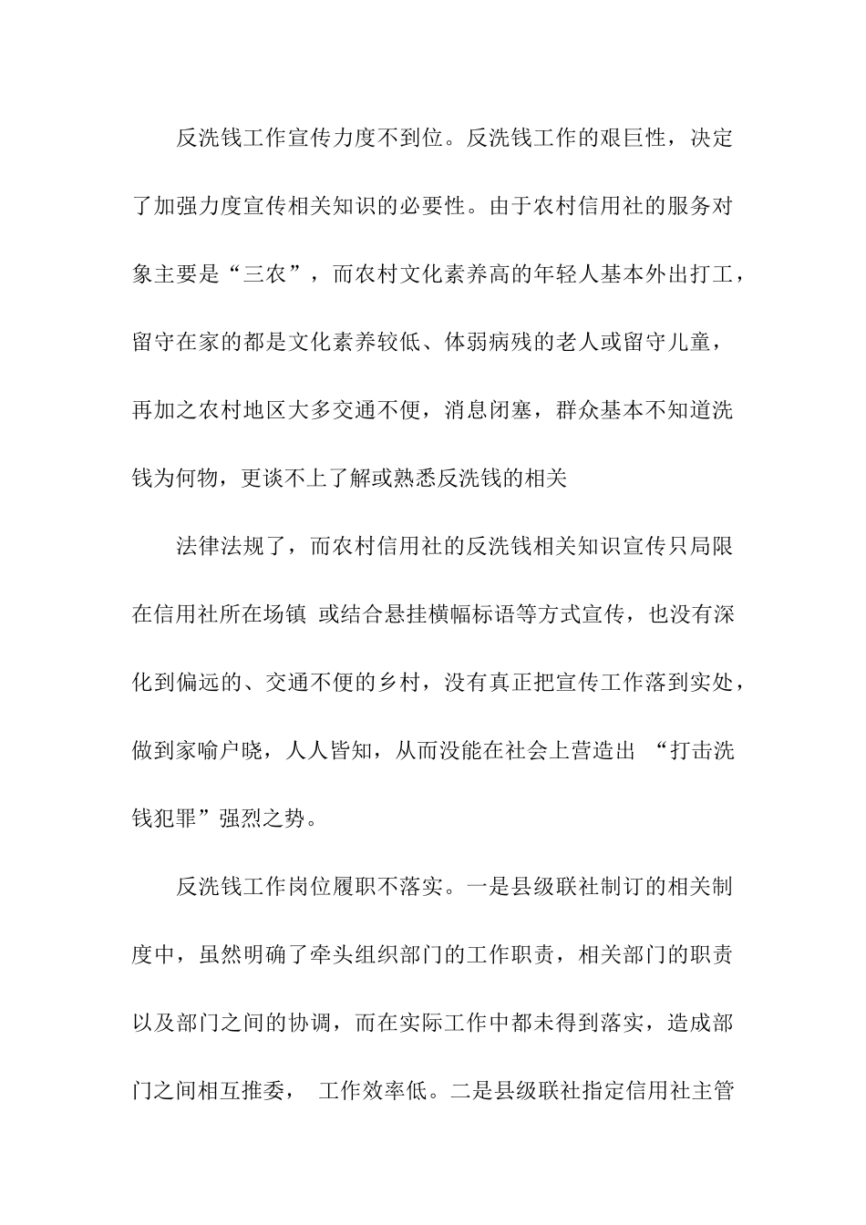 农村信用社反洗钱工作调研报告_第3页