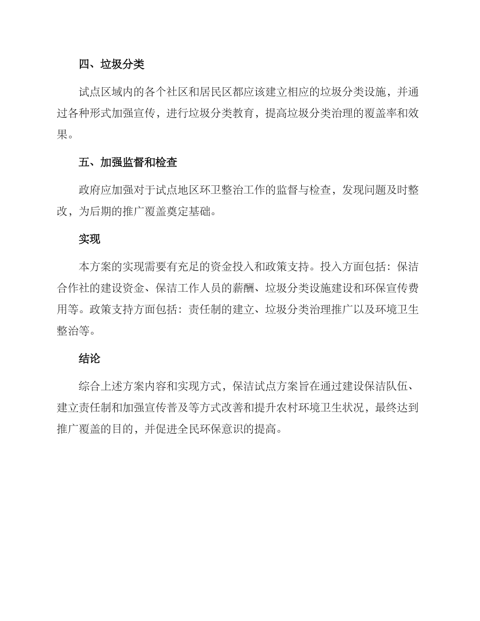 农村保洁试点方案_第2页
