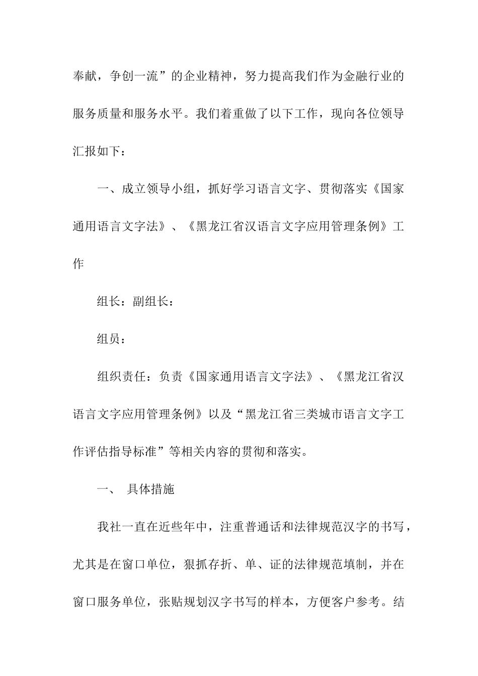 农村信用联社语言文字工作总结_第2页