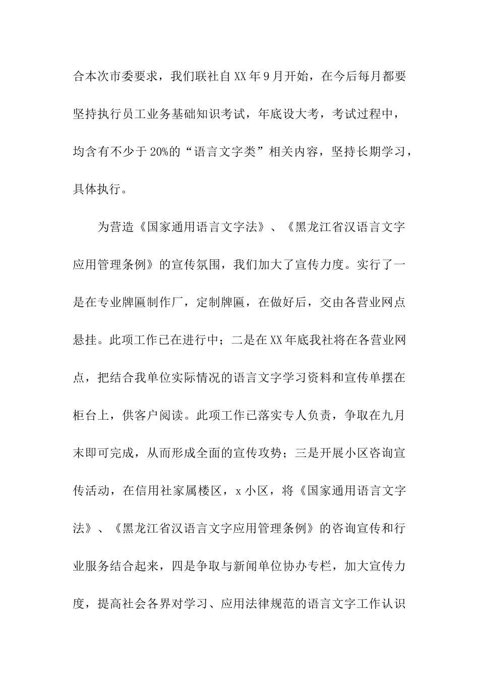 农村信用联社语言文字工作总结_第3页