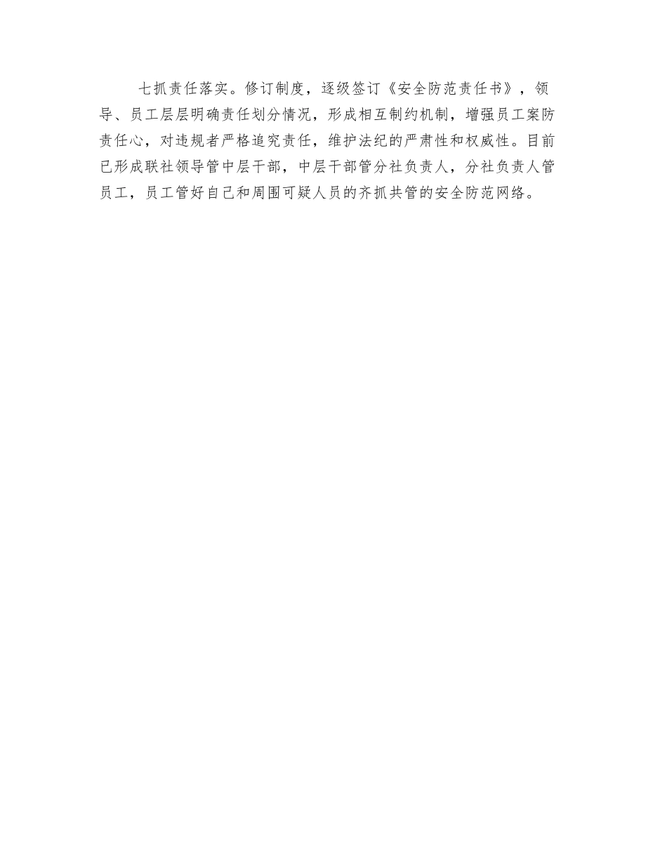 农村信用社七措施抓好安全防范_第2页