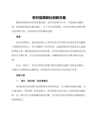 农村信用联社创新方案