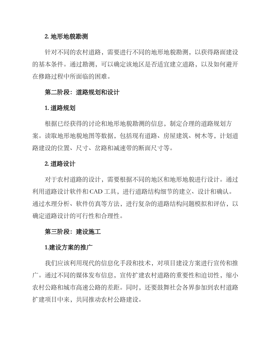 农村修路扩宽方案_第2页