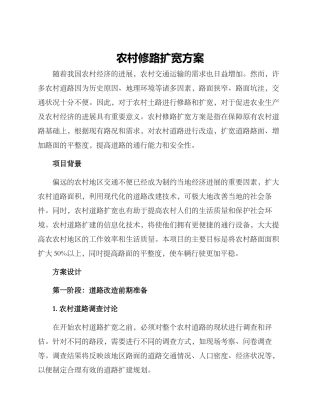 农村修路扩宽方案