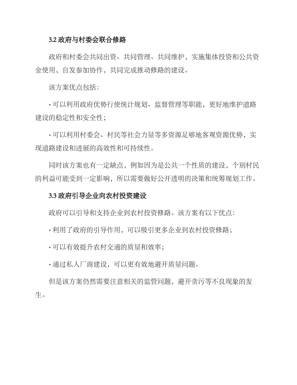 农村修路方案_第2页