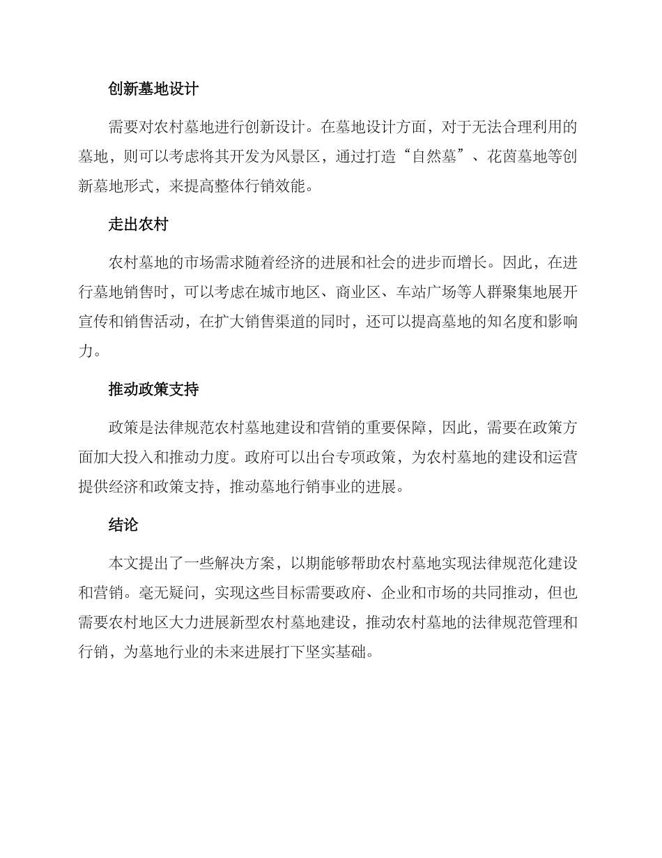 农村修墓地营销方案_第2页