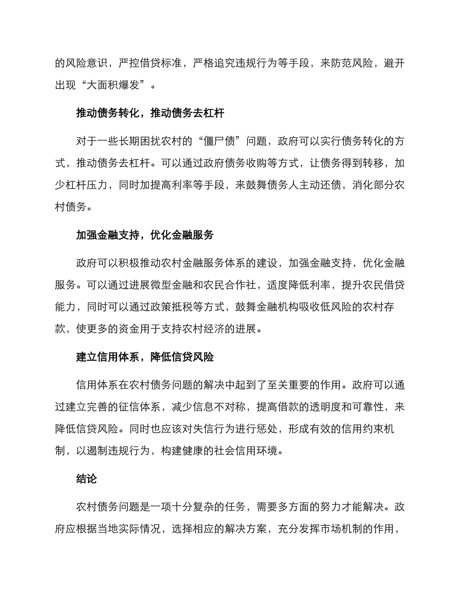 农村债务化解方案_第2页