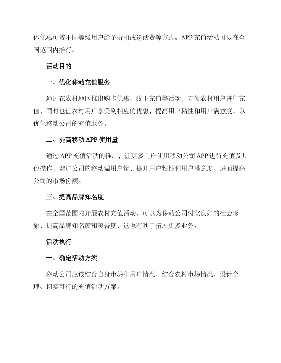农村充值活动方案_第2页