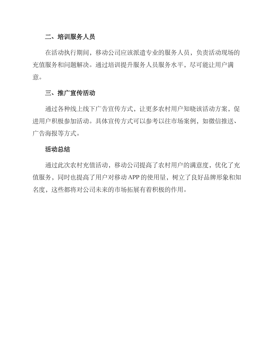 农村充值活动方案_第3页