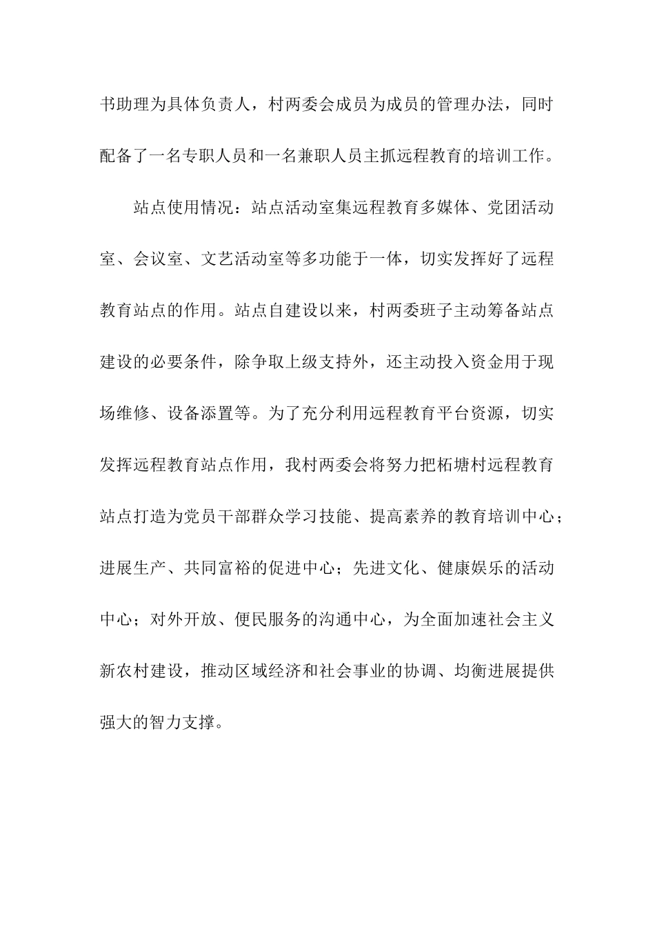 农村党员干部现代远程教育情况汇报_第2页