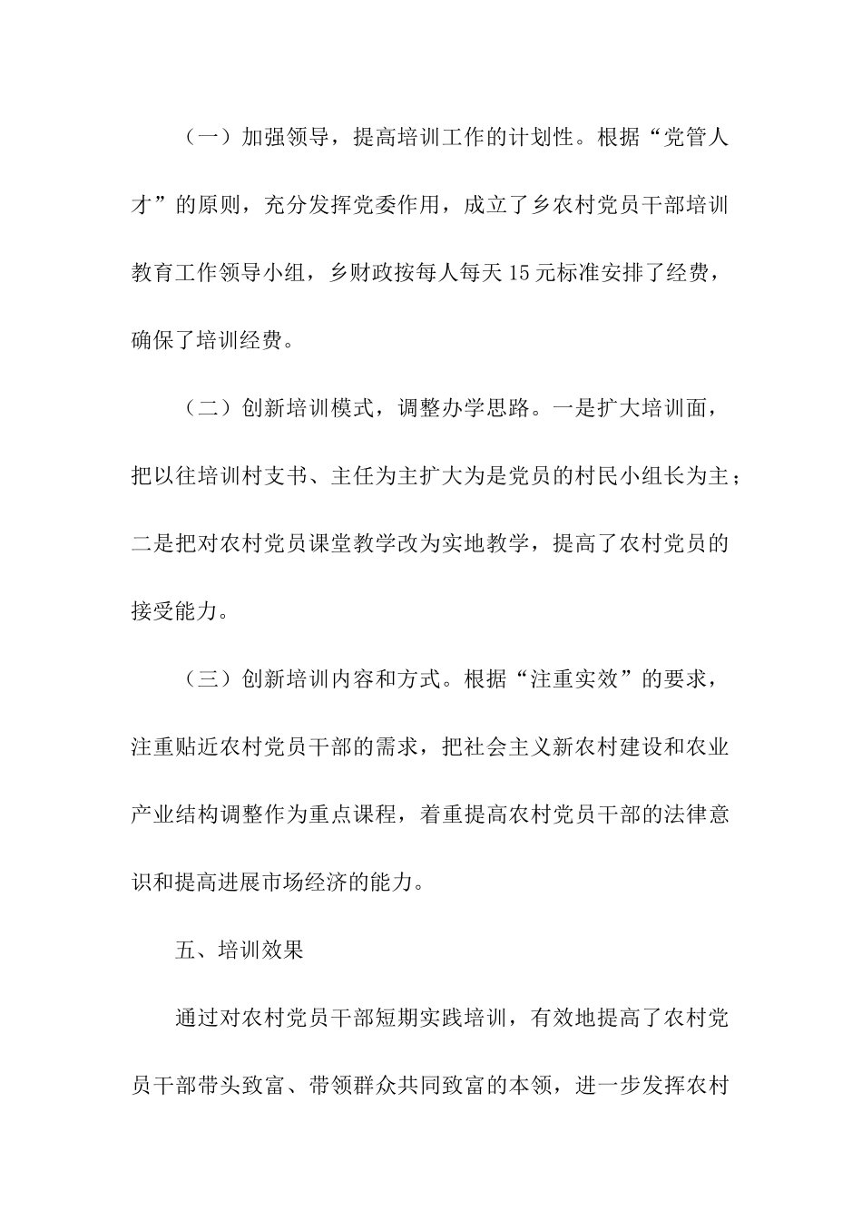 农村党员干部短期实践培训活动开展情况汇报_第3页