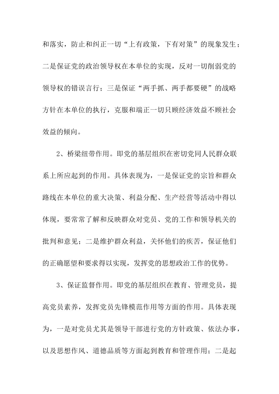 农村党的基层组织建设调研报告_第3页