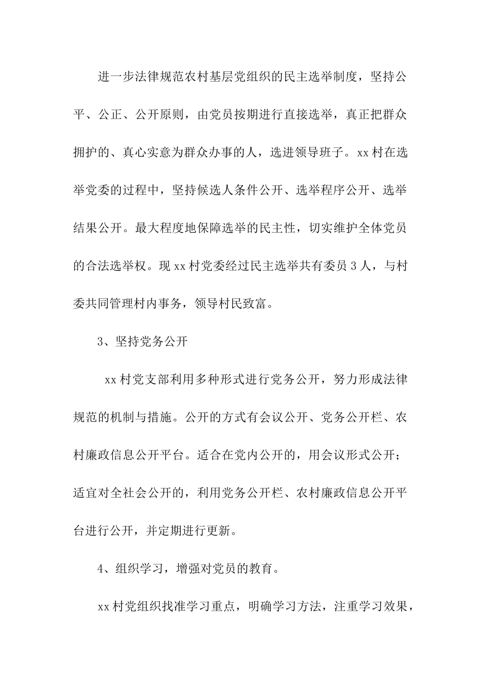 农村党内民主建设调研报告_第3页