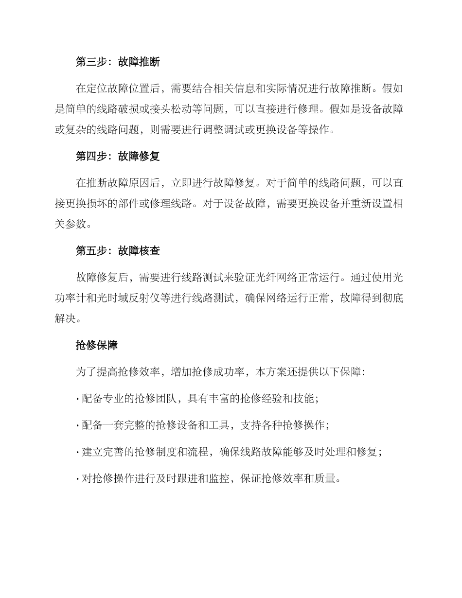 农村光纤抢修方案_第2页