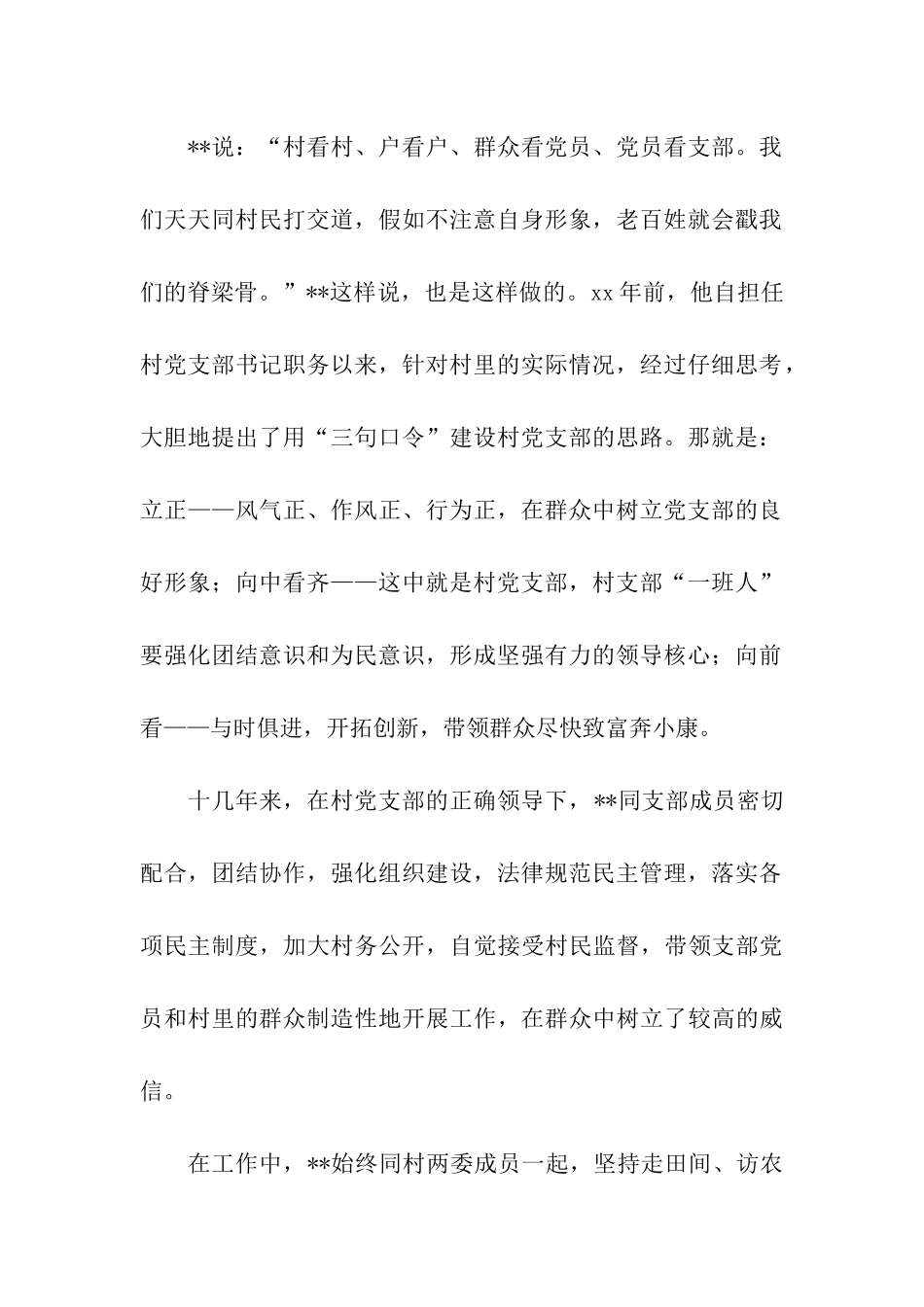 农村党支部记先进事迹_第2页