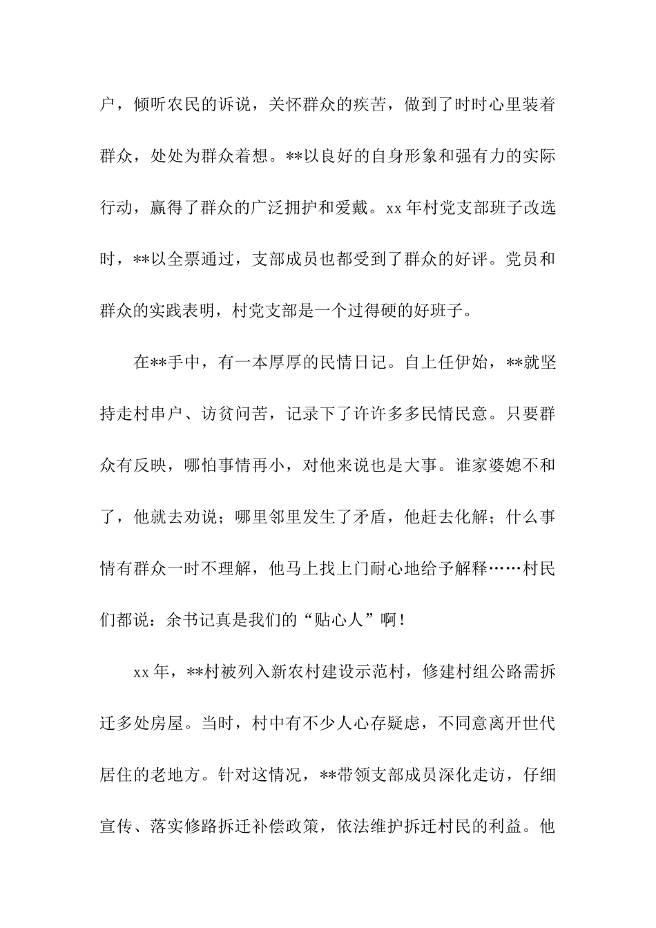 农村党支部记先进事迹_第3页