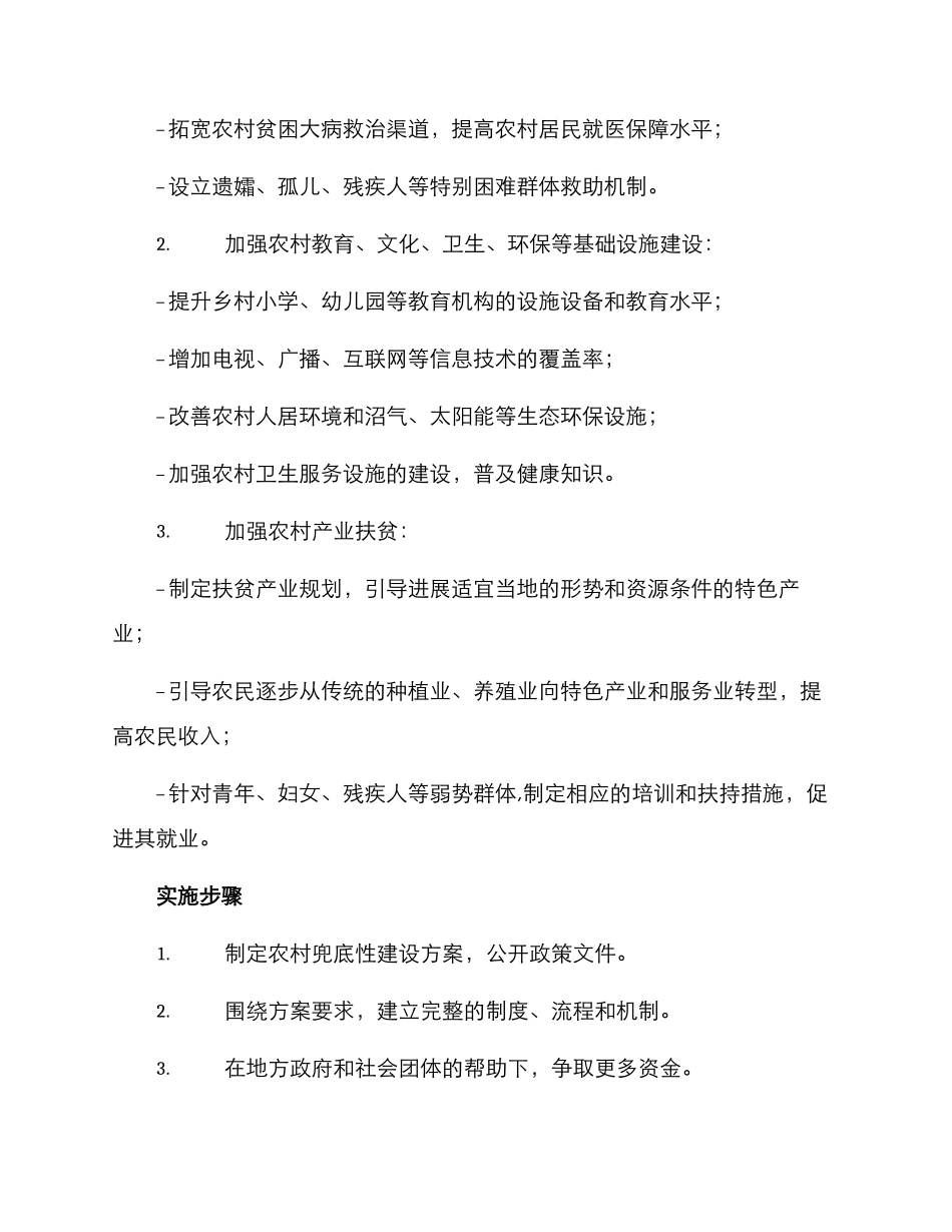 农村兜底性建设方案_第2页