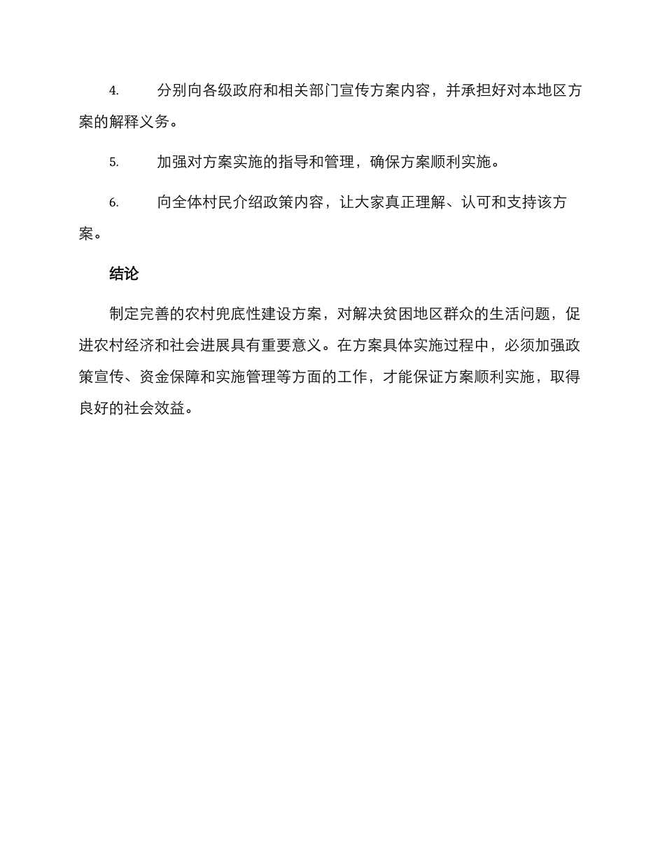 农村兜底性建设方案_第3页