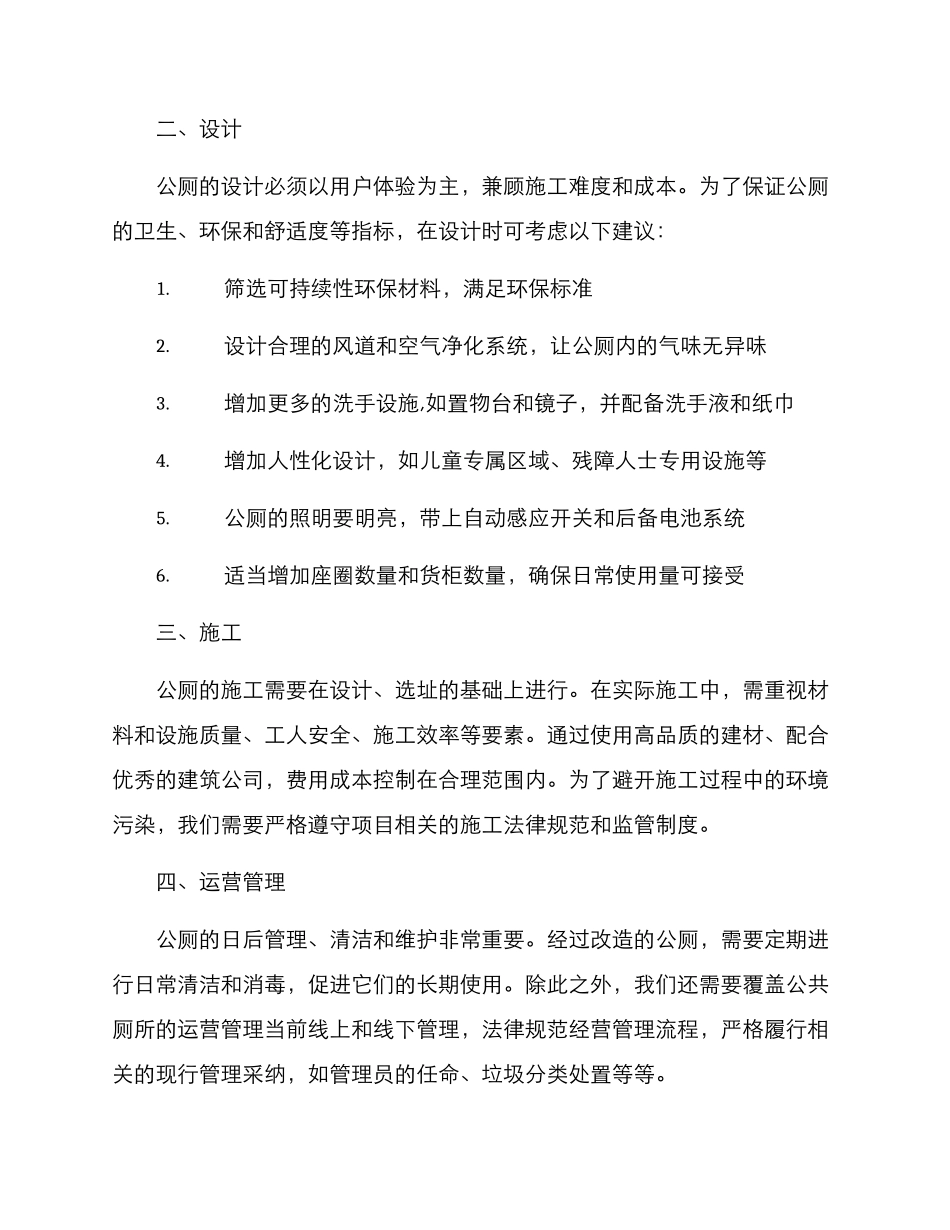 农村公厕改造实施方案_第2页