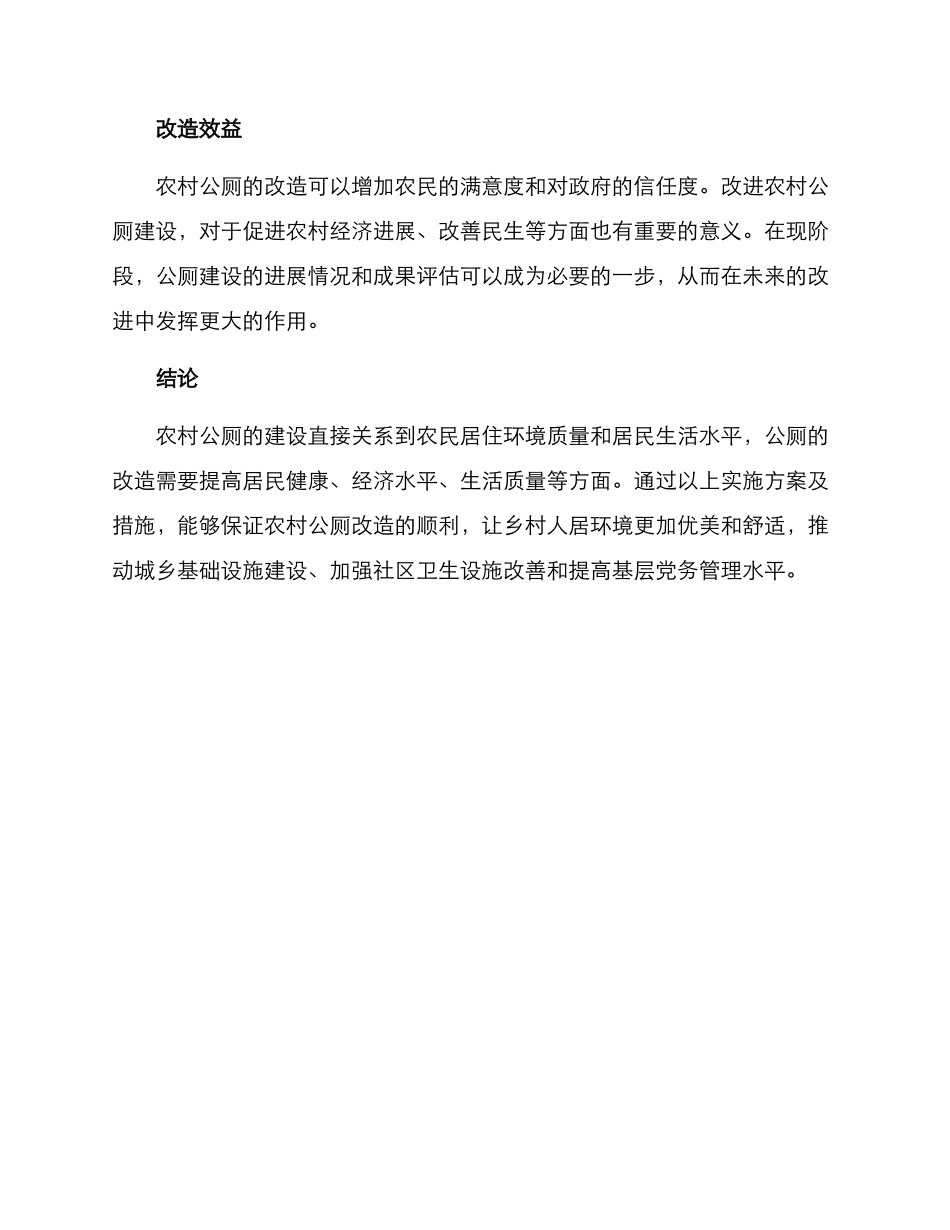 农村公厕改造实施方案_第3页