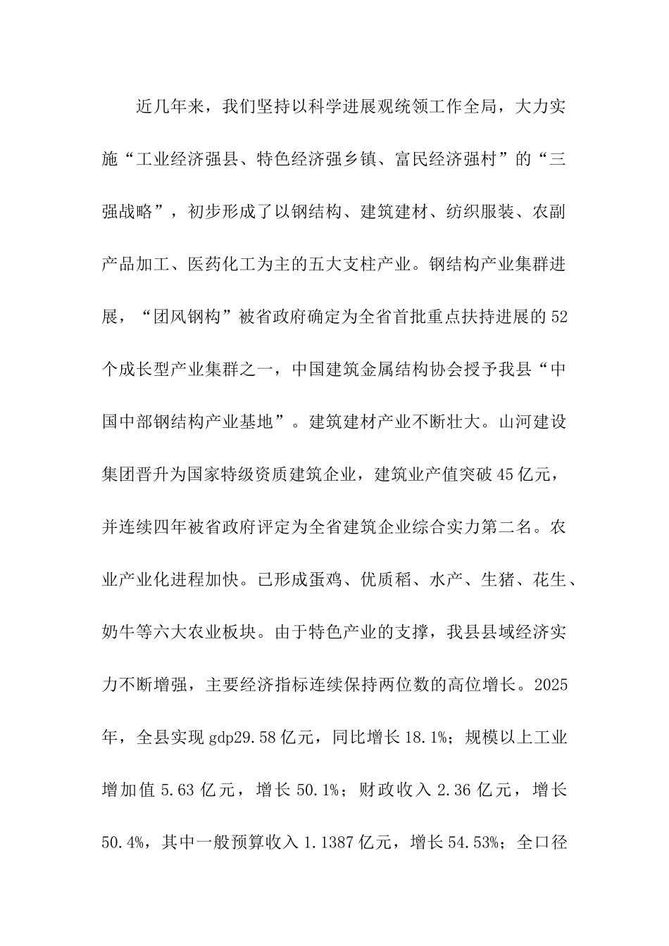 农村公共文化服务体系财政保障机制情况汇报_第2页