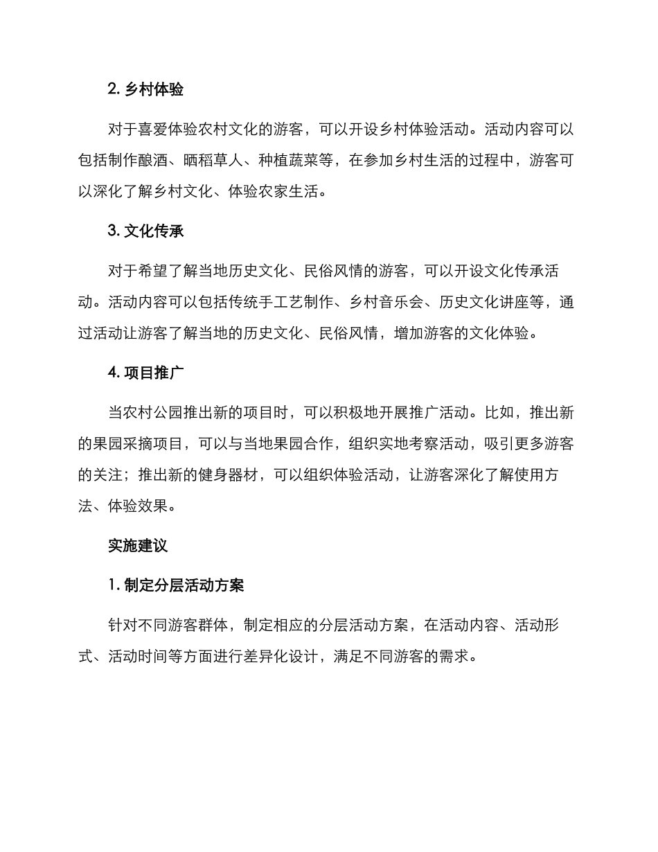 农村公园活动方案_第2页