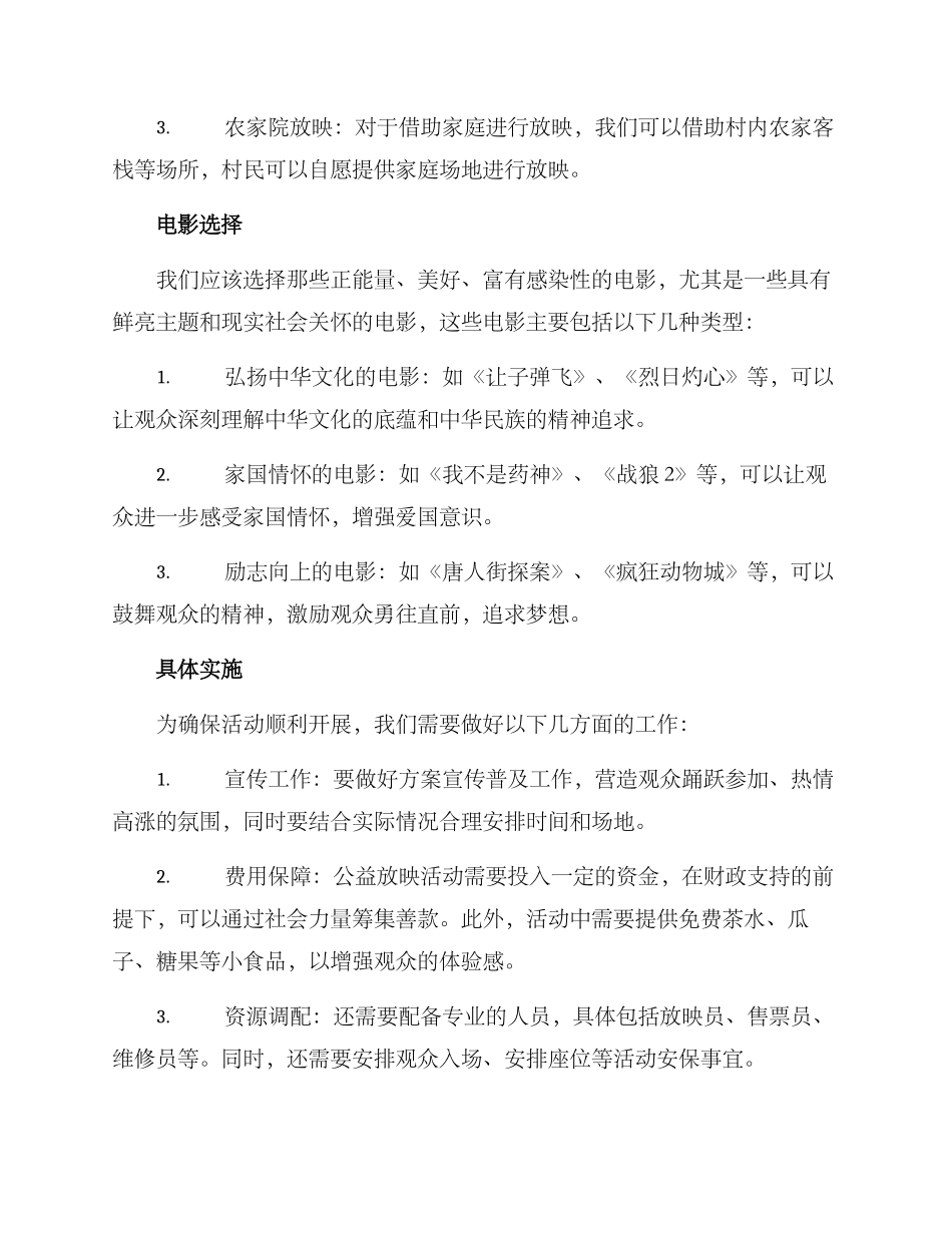 农村公益放映方案_第2页