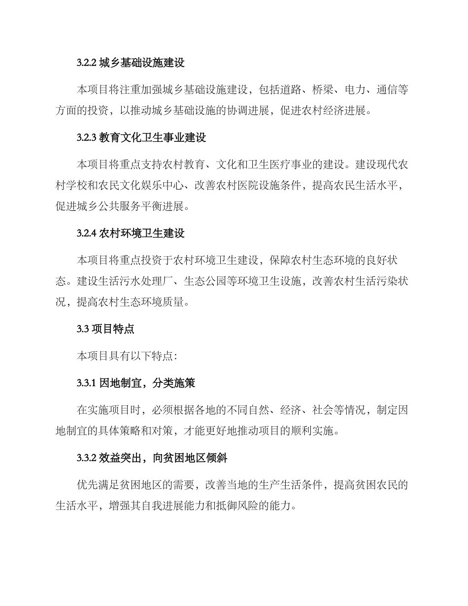 农村公益项目实施方案_第2页