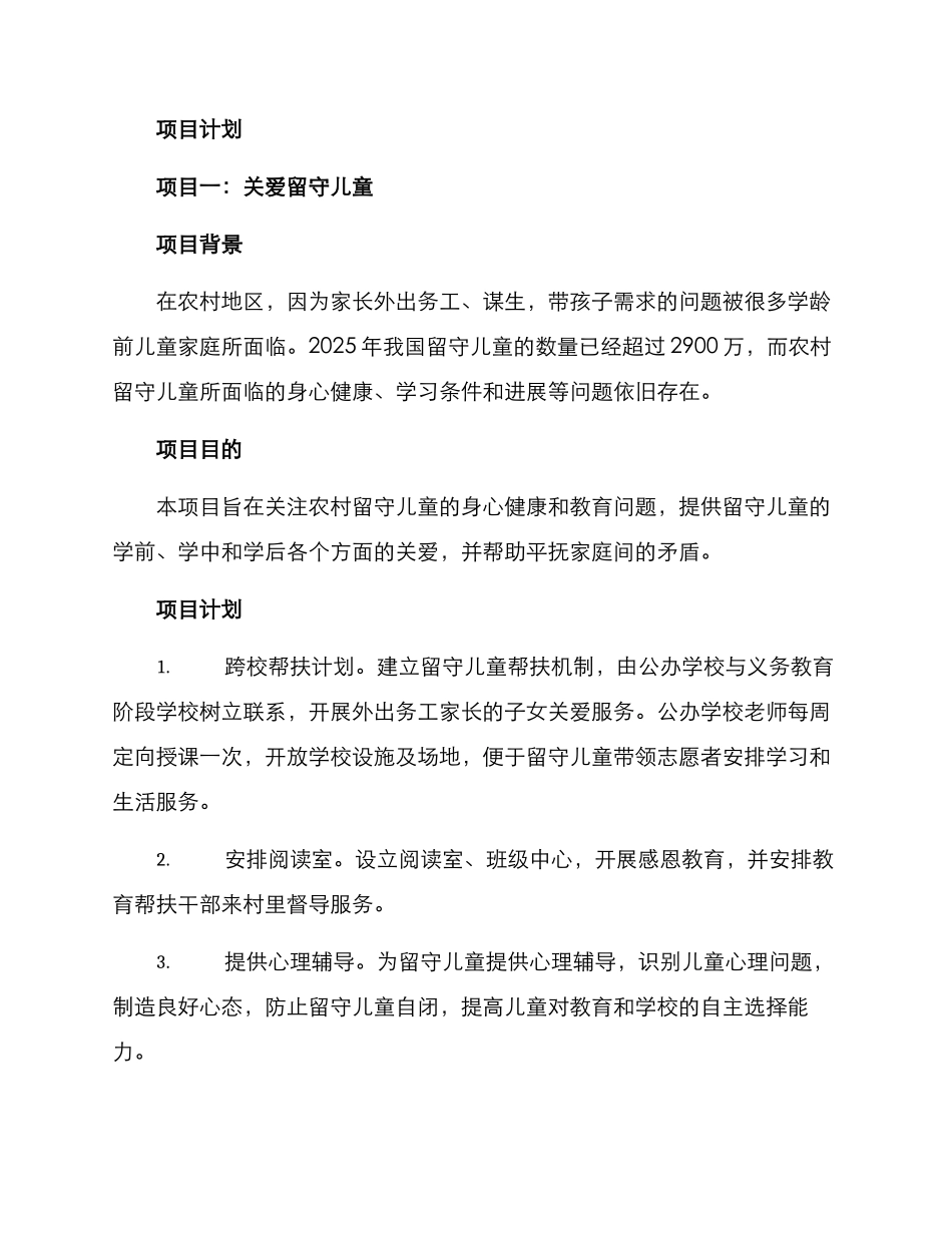 农村公益项目活动方案_第2页