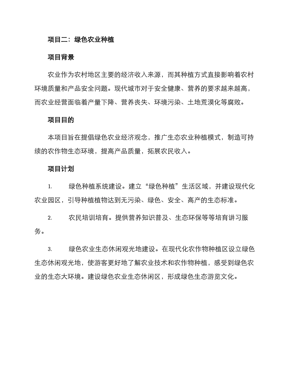 农村公益项目活动方案_第3页