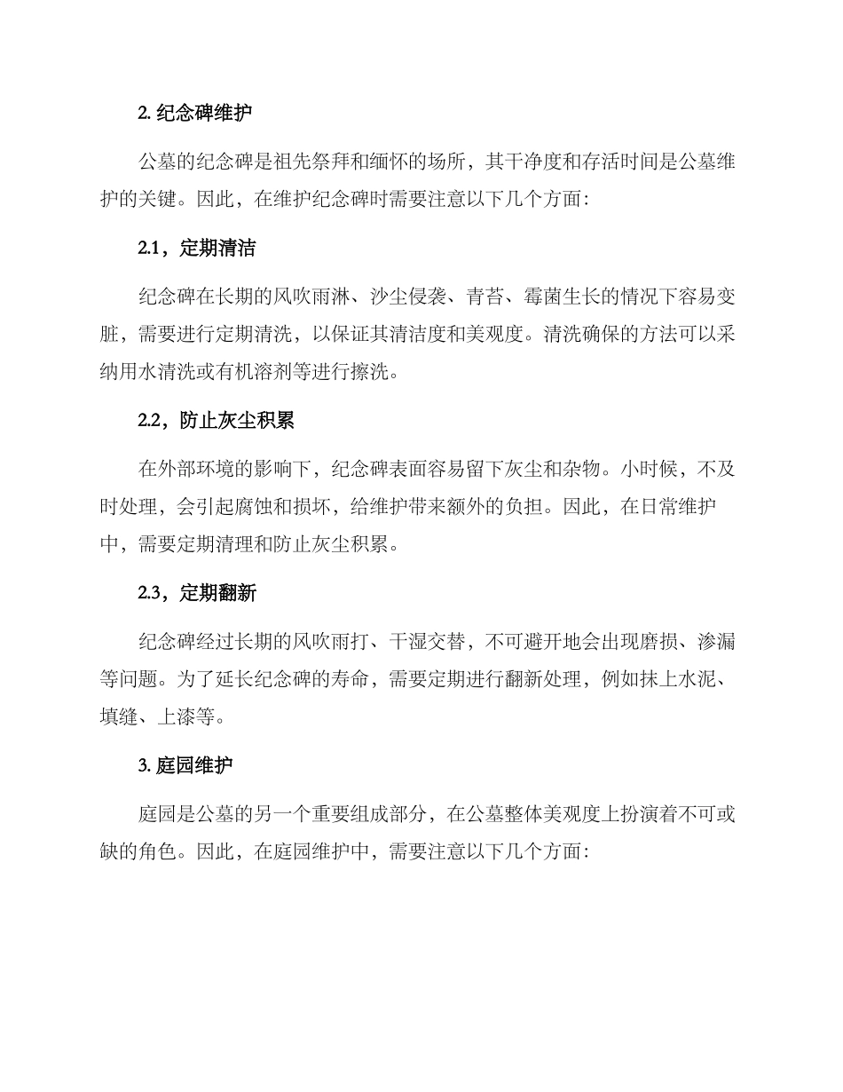 农村公墓维护方案_第2页