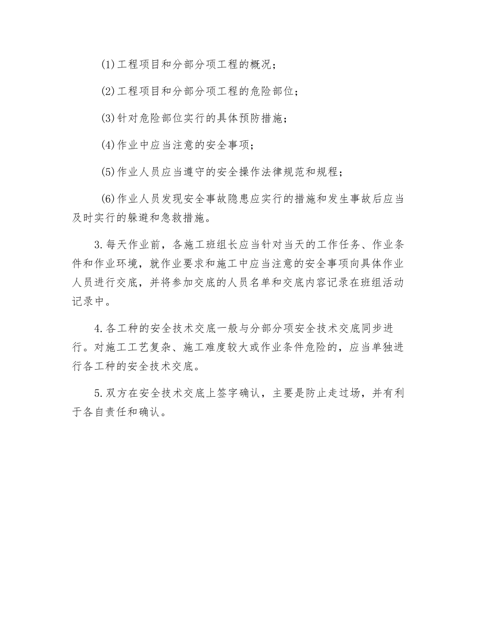 农村公路安全技术交底的相关内容及要求_第2页