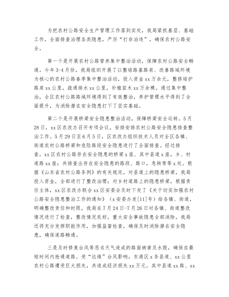 农村公路安全生产工作总结_第2页