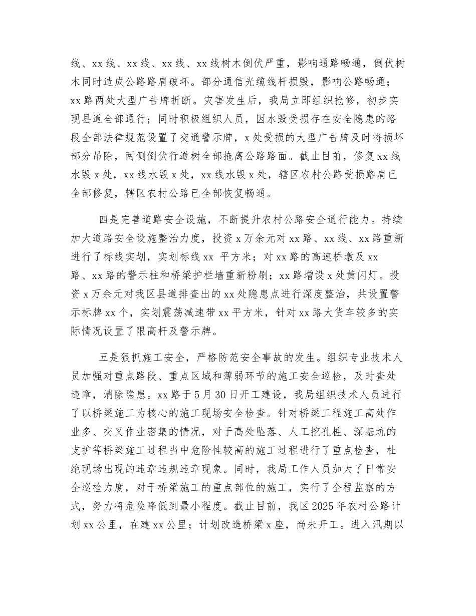 农村公路安全生产工作总结_第3页