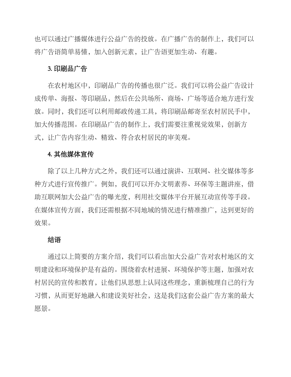 农村公益广告方案_第2页