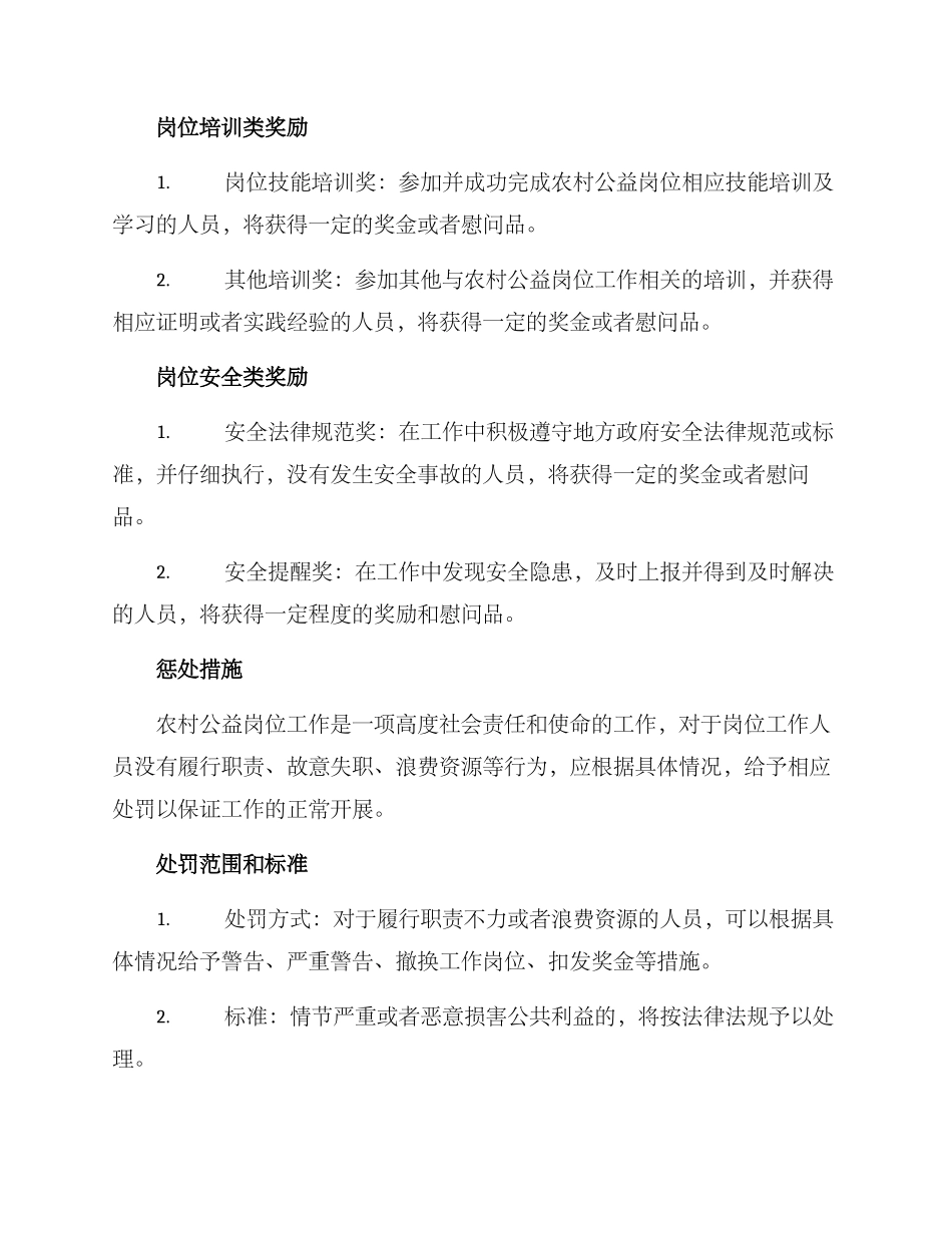 农村公益岗位奖惩方案_第2页