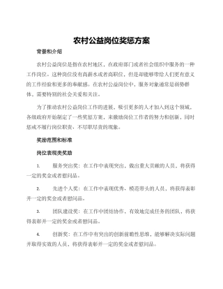 农村公益岗位奖惩方案