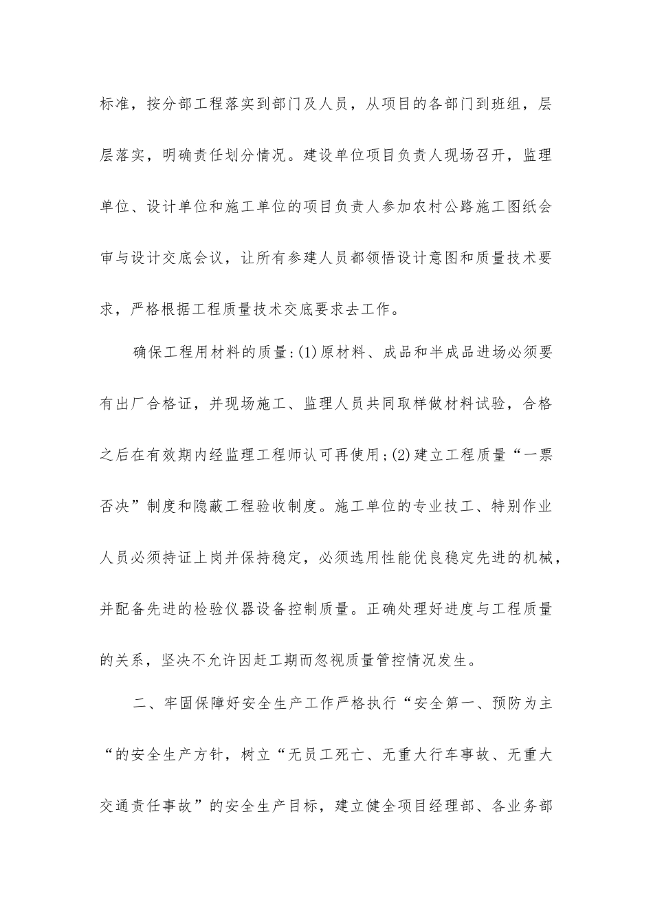 农村公路建设项目施工现场质量管控_第2页