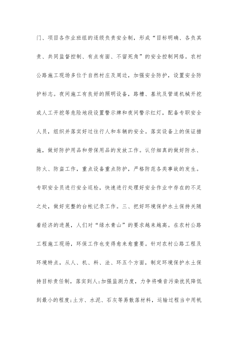 农村公路建设项目施工现场质量管控_第3页