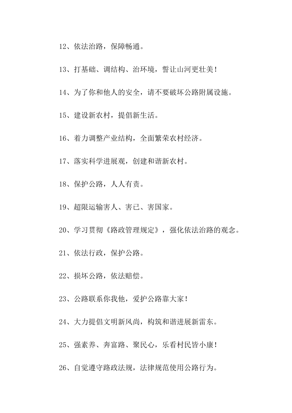 农村公路标语_第2页