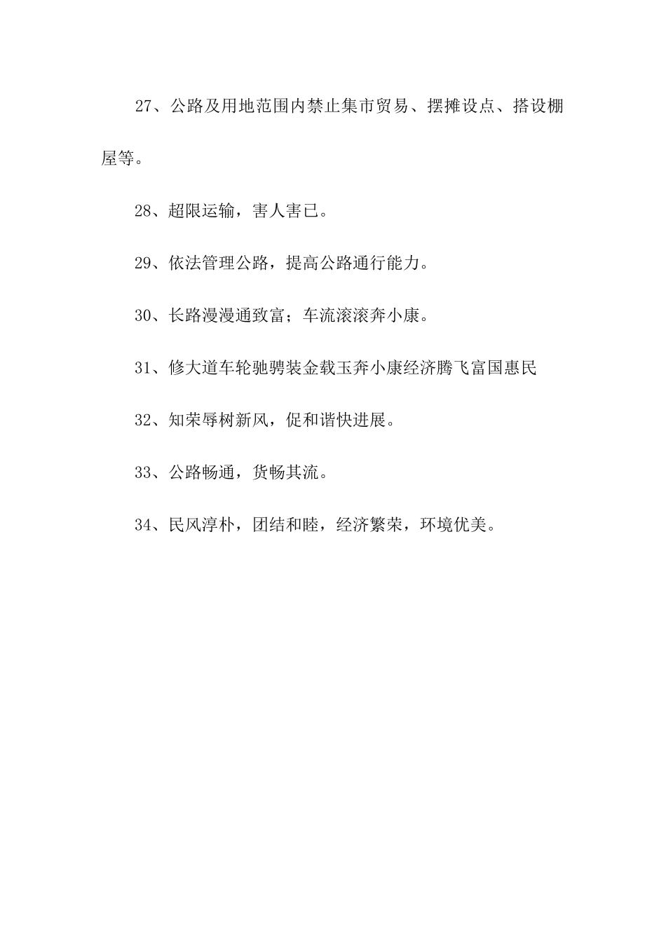 农村公路标语_第3页