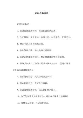 农村公路标语