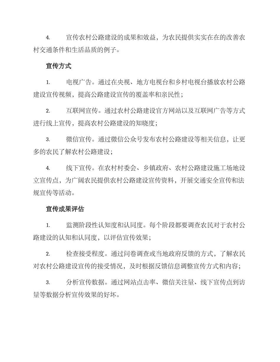 农村公路建设宣传方案_第2页