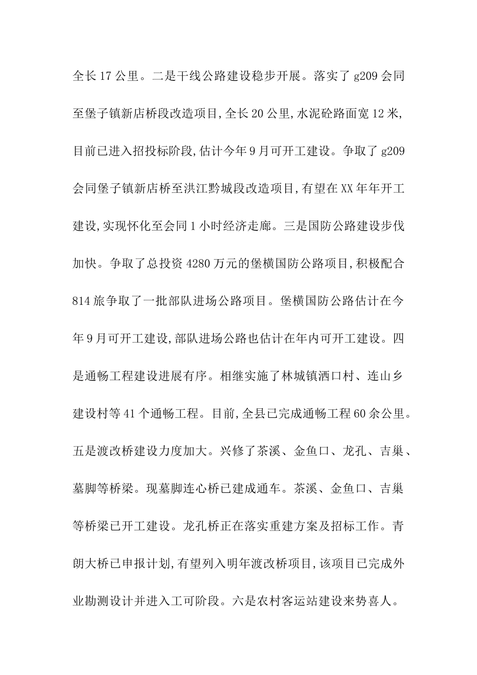 农村公路设施建设的调查报告_第2页