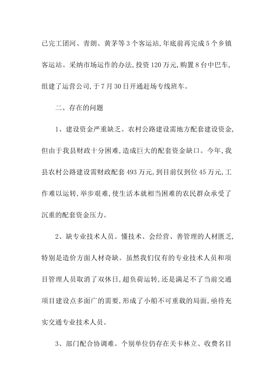 农村公路设施建设的调查报告_第3页