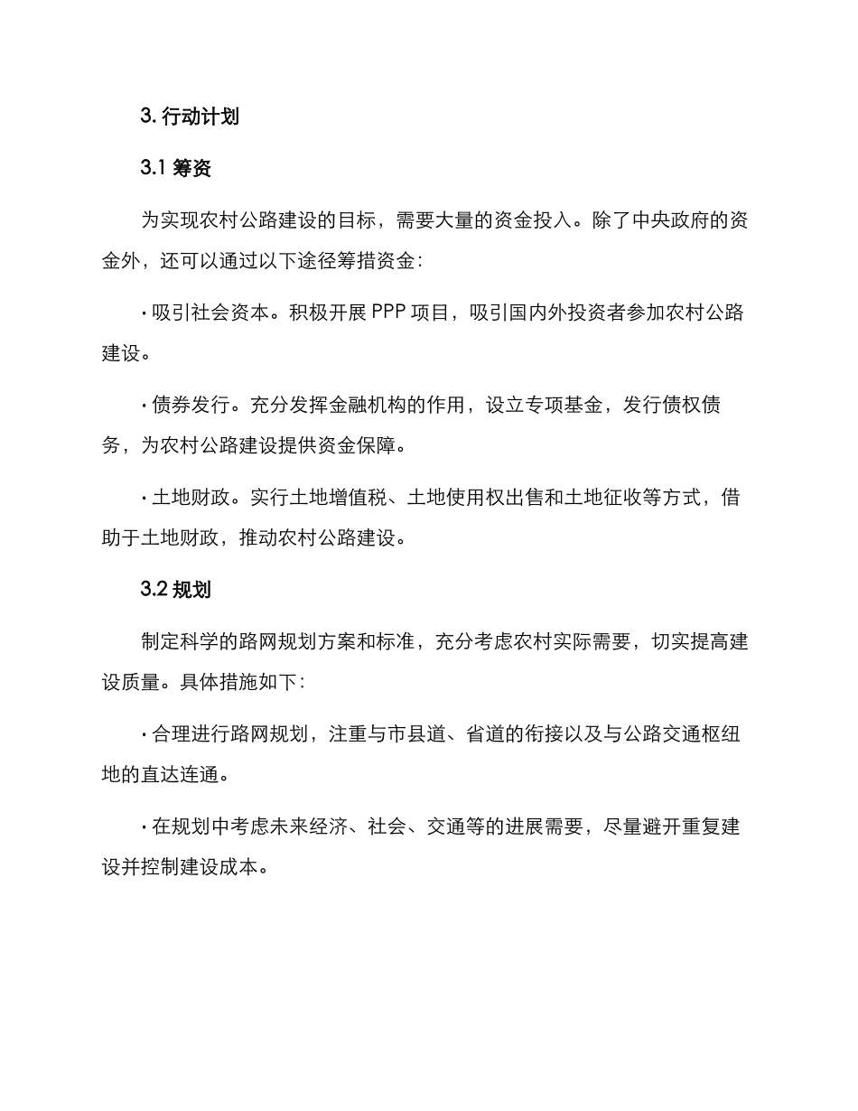 农村公路行动方案_第2页