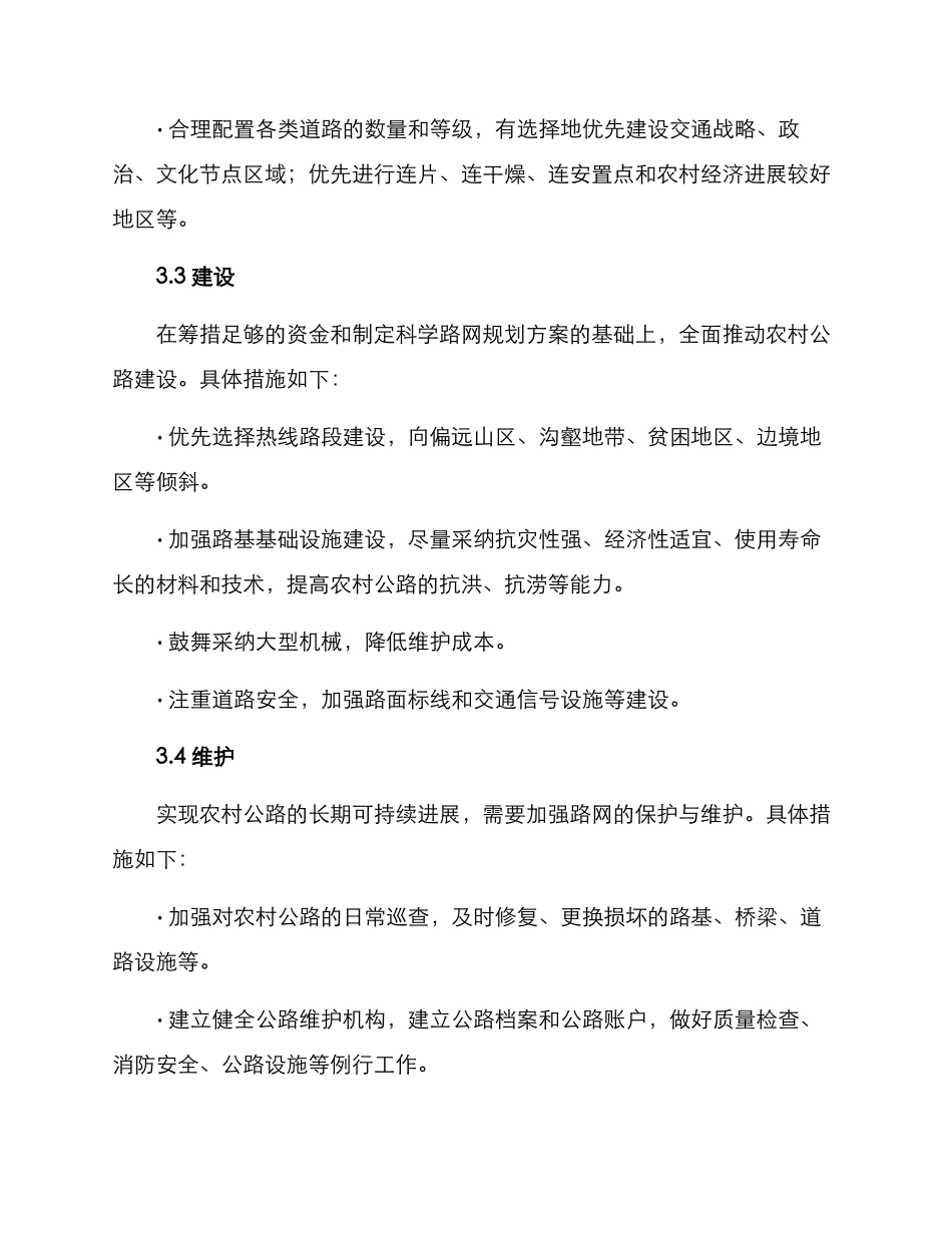 农村公路行动方案_第3页
